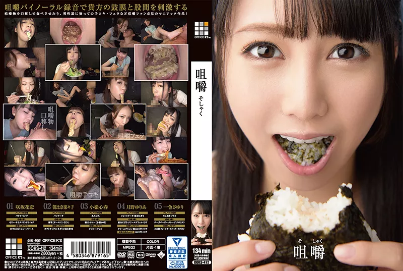 [DOKS-412] 咀嚼 そしゃく 134分 2017/10/20 スカトロ 96★