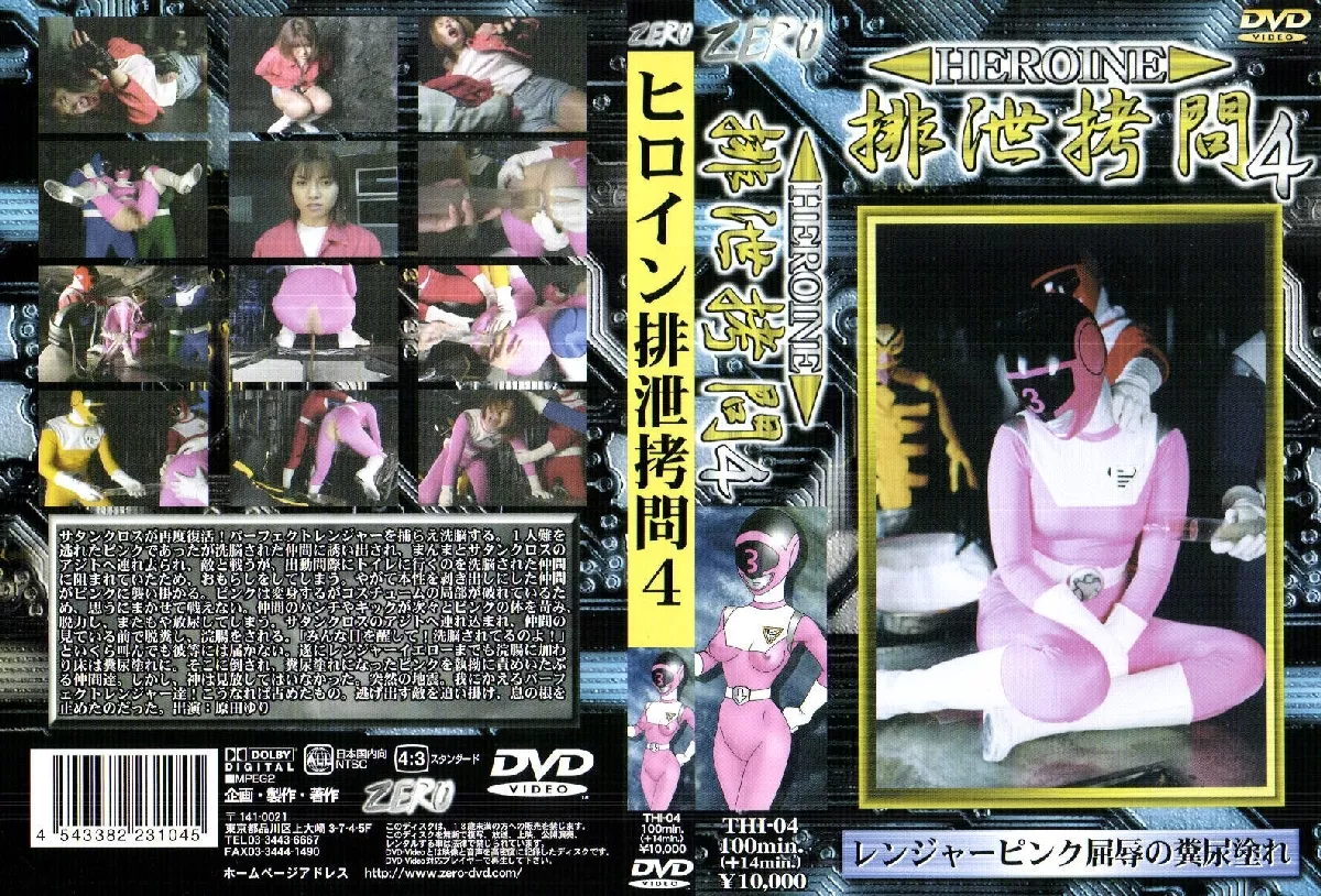 [THI-04] ヒロイン排泄拷問4 分 Scat
