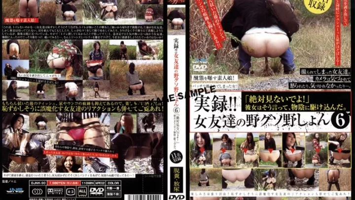 [DJNK-90] 実録！！女友達の野グソ野しょん　6 Voyeur 2009/02/25 放尿