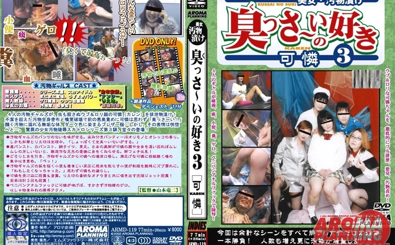 ARMD-119 臭っさいの好き 3 可憐 Scat その他スカトロ AROMA レズ