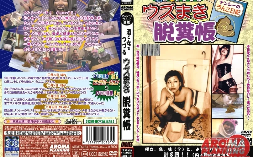 ARMD-161 酒と女でつづる ウズまき脱糞帳（DVD） 穴留玉狂