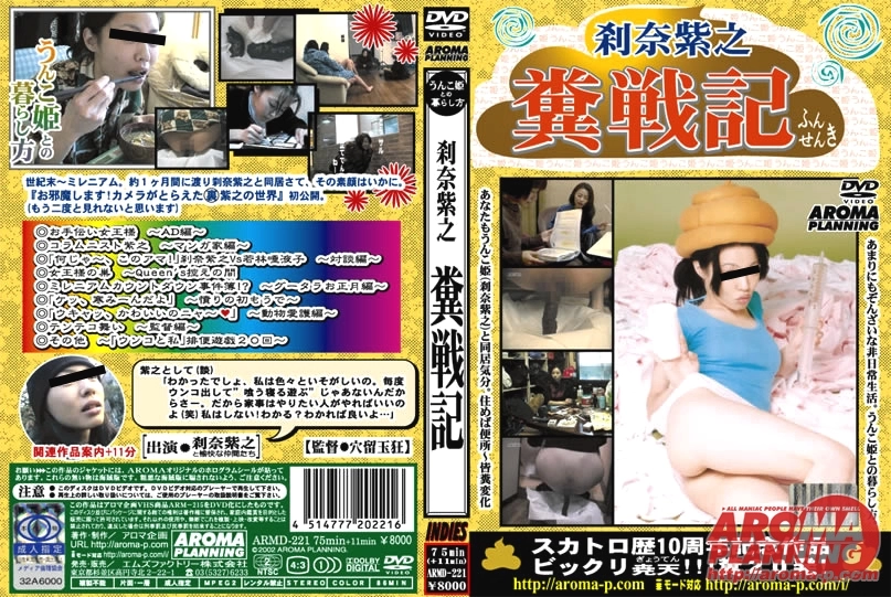 ARMD-221 – 刹奈紫之糞戦記（DVD） Other Shino Setsuna Scat