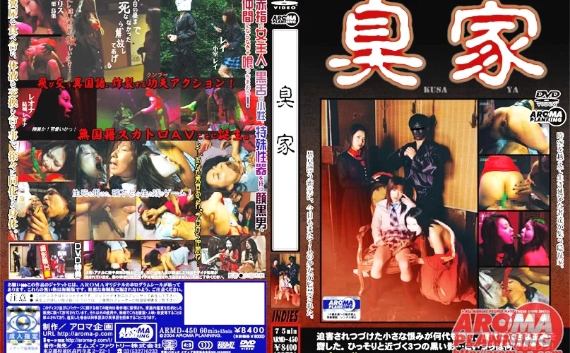 ARMD-450 臭家 食糞 Scat Home Odor Kuritorisu, Komuro Rei, Yuuki Reona