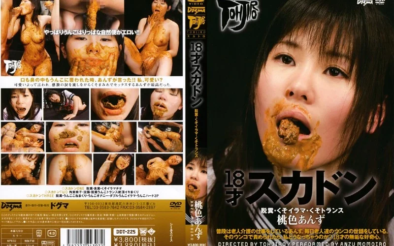 DDT-225 18才スカドン 脱糞・くそイラマ・くそトランス イラマチオ 139分 Amateur Gero スカトロ