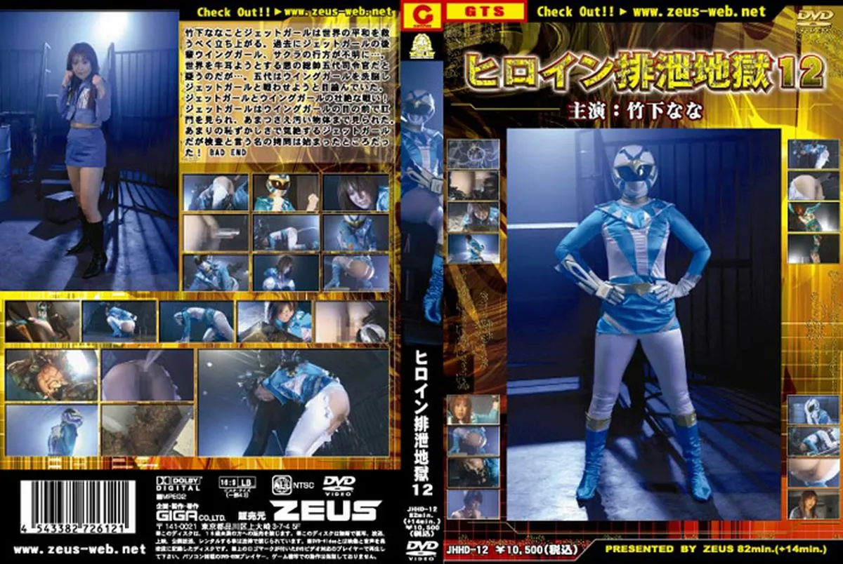 JHHD-12 | ヒロイン排泄地獄 12 Other その他スカトロ Scat