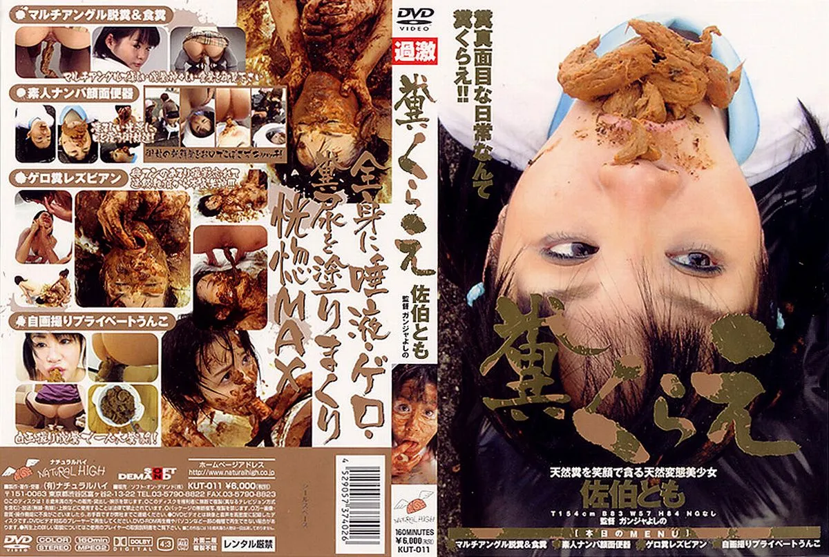 KUT-011 | 糞くらえ その他スカトロ Saeki Shit Satoshi スカトロ Eat Scat