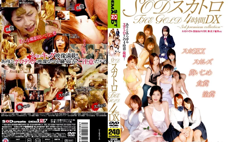 MASD-014 SODスカトロTHE GOLD4時間DX Costume 他 Coprophagy 総集編 Planning オムニバス Squirting 企画