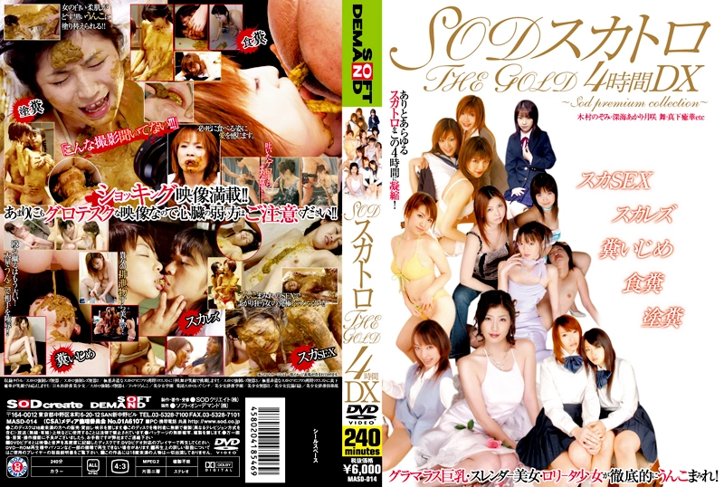 MASD-014 | SODスカトロTHE GOLD4時間DX Costume 他 Coprophagy Planning オムニバス Squirting 総集編 企画