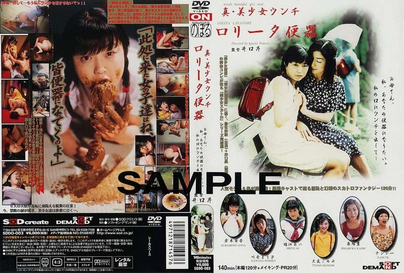 SDDO-003 – 真・美少女ウンチロリータ便器 Scat スカトロ