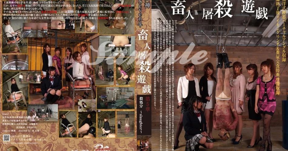 YMVD-05 女神Seven♀畜人屠殺遊戯第5章 殺処分 slaughter Tied 榎本あやめ SM 大塚麻美 Golden Showers スカトロ Scat