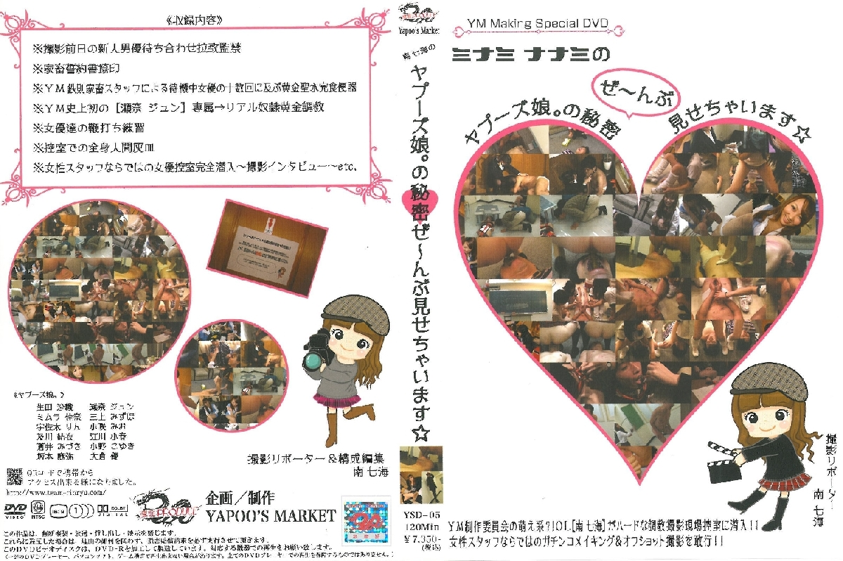 YSD-05 南七海のヤプーズ娘の秘密ぜ～んぶ見せちゃいます Rape Omnibus SM 120分 Piss Scat 調教 Drinking