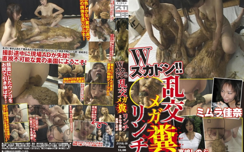 ZOSK-10 Wスカドン 乱交メガ糞リンチ Vomiting Facesitting 高嶋しのぶ Gero Scat