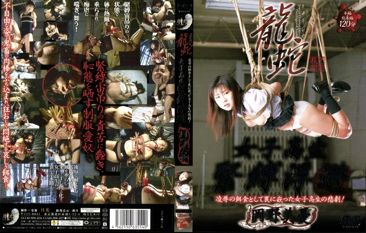 DRJ-021 – 龍蛇 女子高生緊縛浮遊 その他SM SM 岡野美憂