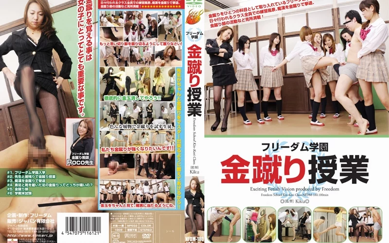 NFDM-180 フリーダム学園 金蹴り授業 Kick Gold 他 女教師 制服 Pervert