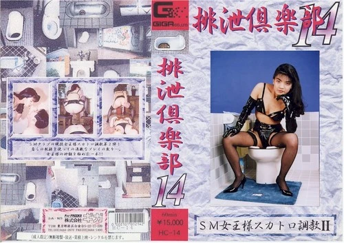 HC-14 Jav scat