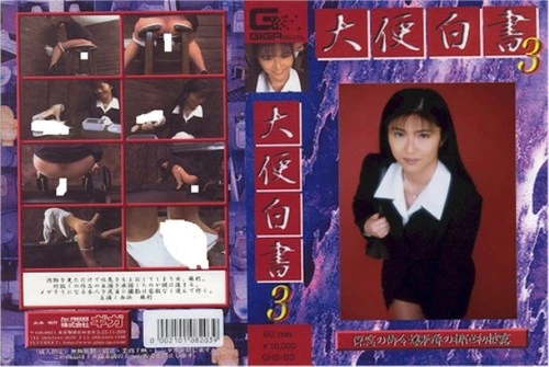 GHS-03 制服を着た女性の排便チェアトイレ Scatting