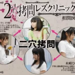 BBAN-051 2穴拷問レズクリニック 女医 コスチューム 3P Costume ナース・女医