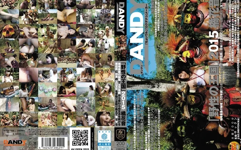 AVOP-108 野生の王国2015 橘花音 地球最後の秘境で5万年前から変わらぬ生活を続ける原住民に日本のエロ文化を手取り足取り教えて生でヤる Cowgirl Voyeur 黒人 サックン フェラ Skirt (Voyeur) AV OPEN 2015