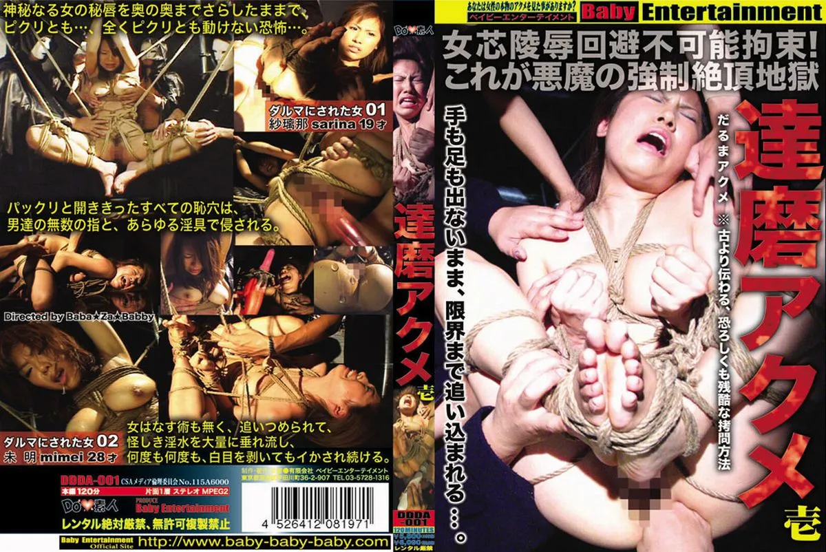DDDA-001 達磨アクメ Torture SM 縛り ベイビーエンターテイメント