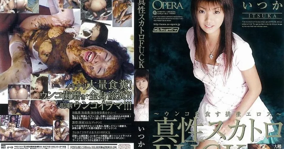 OPMD-001 真性スカトロFUCK 90分 フェラ・手コキ Scat Itsuka 5OPM その他オナニー