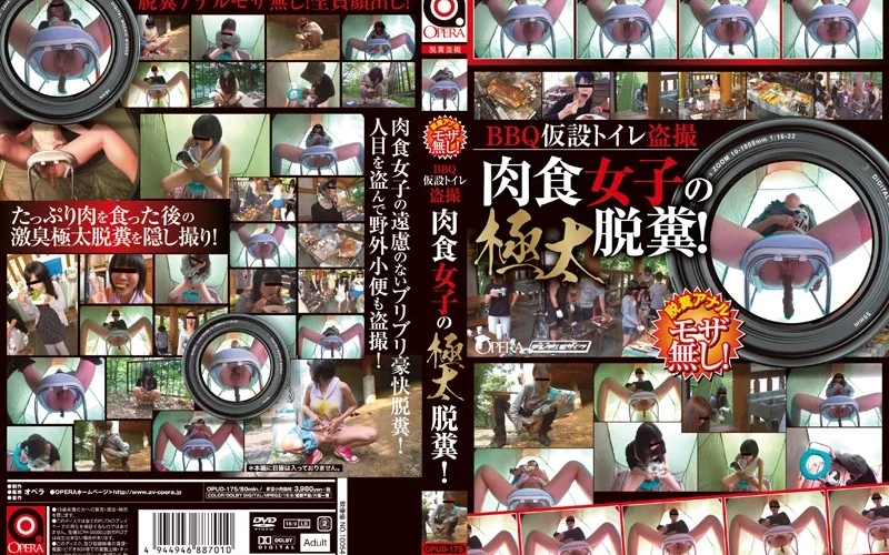 OPUD-175 BBQ仮設トイレ盗撮 肉食女子の極太脱糞! OPERA（オペラ） スカトロ