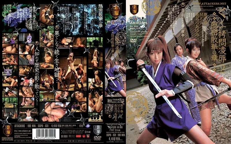 SSPD-031 くノ一拷問凌辱 2 スーパースペシャル SM 拷問・ピアッシング Ayumi Hasegawa Tied 縛り