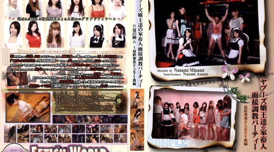 YMD-87 ヤプーズ嬢王達の家畜人面接調教パーティー Urination 夏の陣 Party後編 女王様・M男 スカトロ 縛り Torture Interview 放尿 辰野まや 南ゆうり コスチューム 瀬奈ジュン Amateur 監禁・拘束