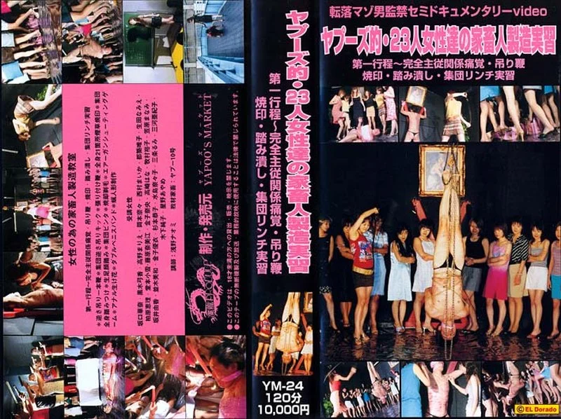 YM-24 – Femdomヤプーズ的・２３人女性達の家畜人製造実習 第一行程～完全主従関係痛覚・吊り鞭焼印・踏み潰し・集団リンチ実習 飲尿 120分 スカトロ 食糞