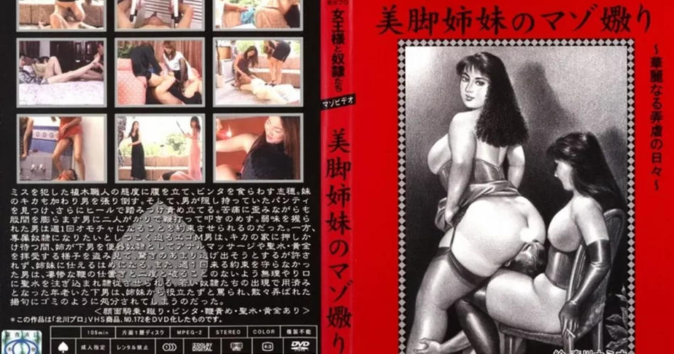 KITD-061 美脚姉妹のマゾ嬲り 踏みつけ(M男) リンチ・ビンタ（M男）