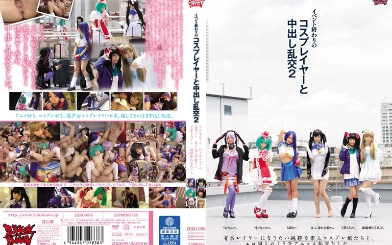 ZUKO-086 イベント終わりの コスプレイヤーと中出し乱交. .. Riona Minami Mei Matsumoto 南梨央奈 大森玲菜 Clothes フェラ ZUKKON／BAKKON