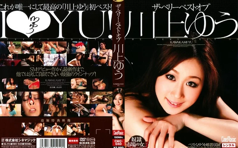 CMC-040 ザ・ベリーベストオブ 川上ゆう 女優 Bondage Yuu Kawakami