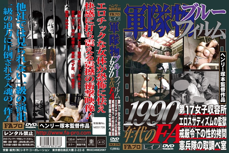 FAX-376 | 軍隊物ブルーフィルム1990年代のFA 河合理華子 Huge FA映像出版プロダクト Rape SM 凌辱 早見まり Tits