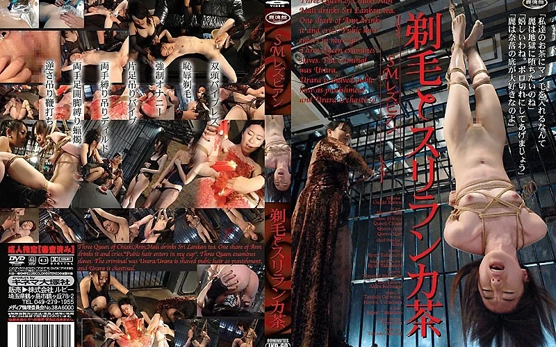 JKD-60 剃毛とスリランカ茶 フェチ SM Tied