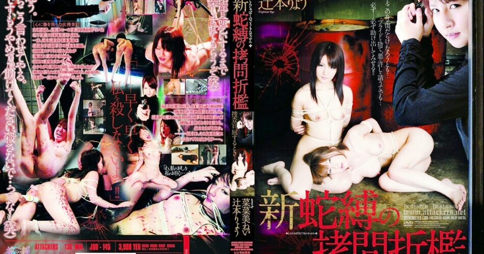 JBD-145 新 蛇縛の拷問折檻 捜査官、屈するとき…。 その他SM アタッカーズ