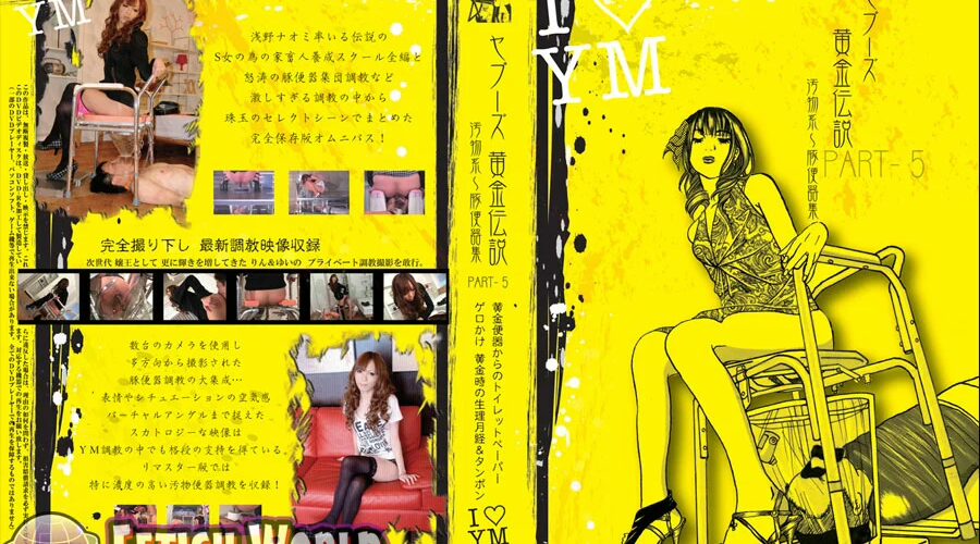RPD-27 ヤプーズ黄金伝説 汚物系～豚便器集 5 Omnibus SM Scat スカトロ Torture Rape YAPOO’S MARKET