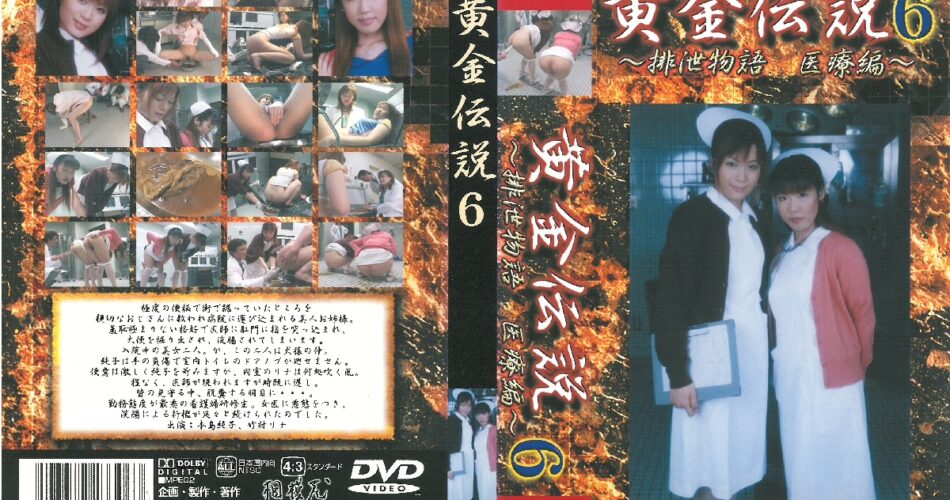 SOG-06 黄金伝説 6 分 Golden Showers