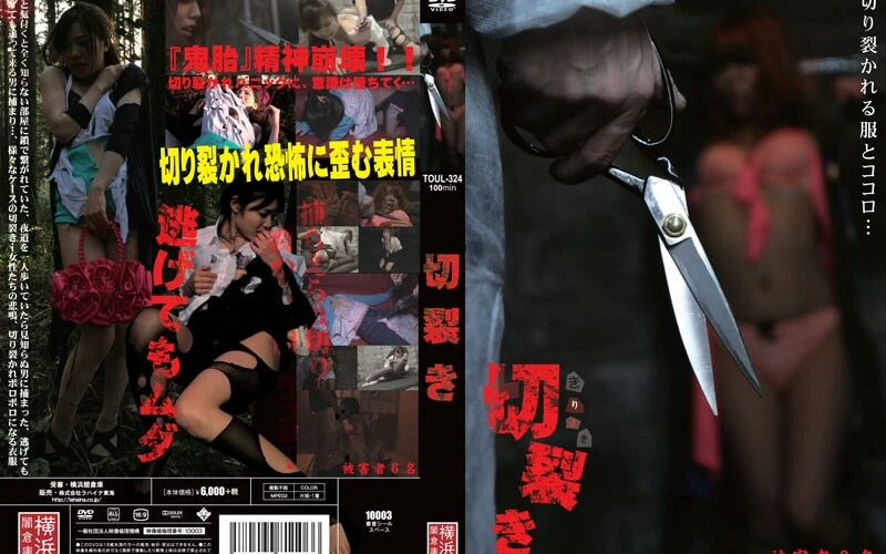 TOUL-324 切裂き 100分 投稿