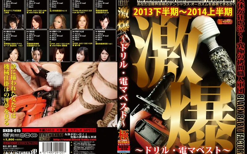 DXDB-015 Bondage下半期～2014上半期 激爆 ～ドリル・電マベスト～ Yoshida Hana, Serizawa Tsumugi, Horiuchi Akemi