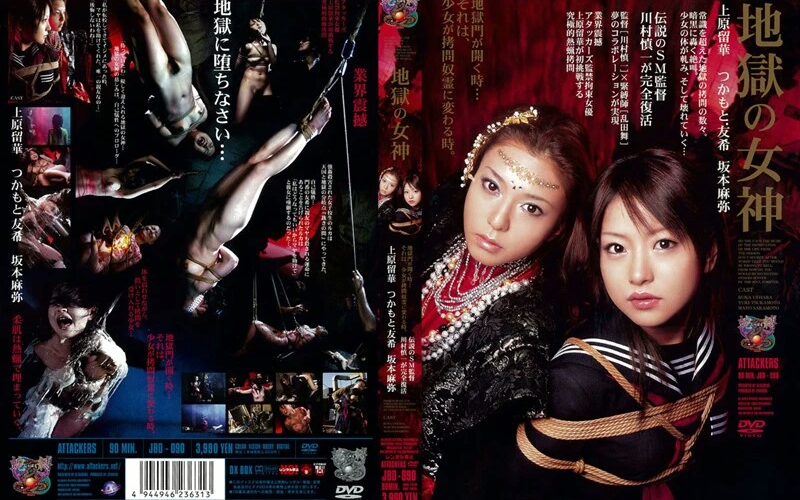 JBD-090 Bondage 地獄の拷問の女神、ホットワックスを注ぐ、マスターベーション、オーガズム Makimoto Chiyuki Uehara Ruka Sakamoto Maya