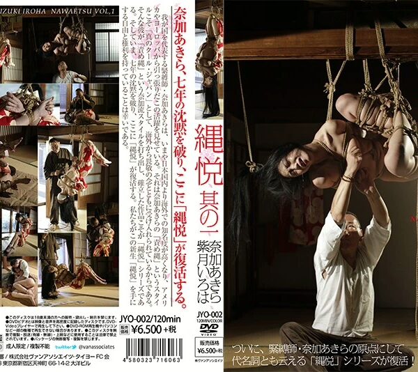 JYO-002 忘れない思い出 KR Shizuki Iroha Bondage