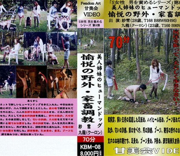 KBMD-08 ラブパレード VOL.2 Actress 屈辱、サスペンション、家畜