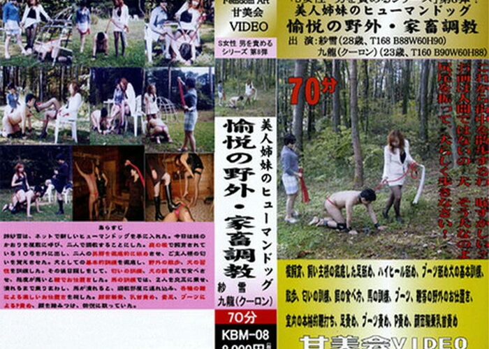 KBMD-08 ラブパレード VOL．2 Actress 屈辱、サスペンション、家畜