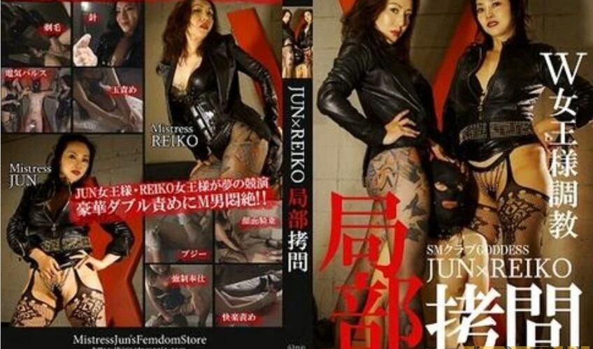 MKG-01 JUN REIKO 局部拷問 Femdom