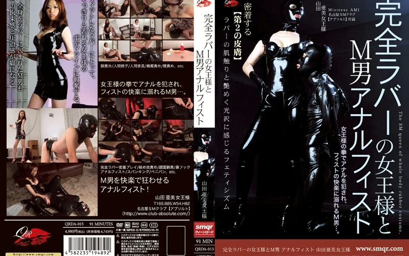 QRDA-015 完全ラバーの女王様とM男 アナルフィスト 91分 凌辱 Rape ボンテージ Facesitting Yamada Ami