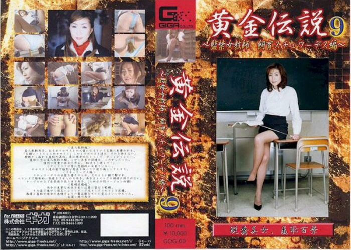 SOG-09 黄金伝説 学校のクラス Scatting バウンド手