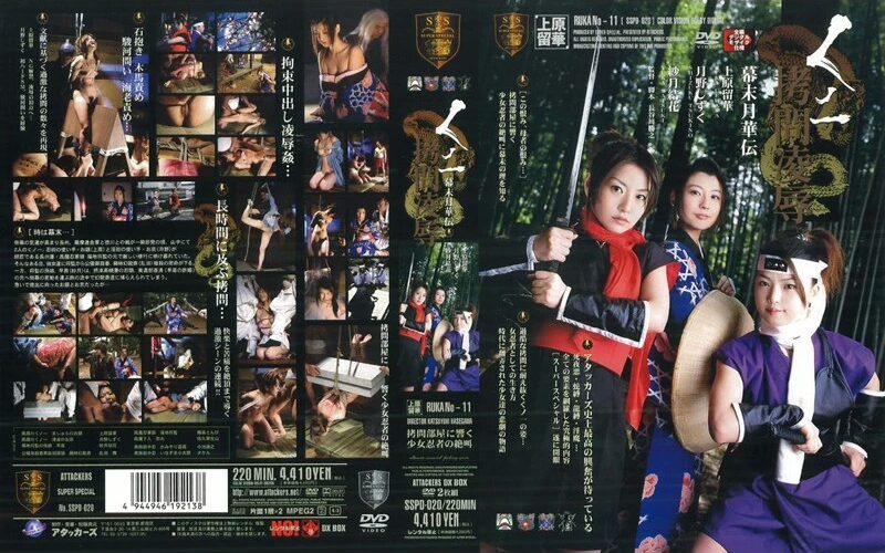 SSPD-020 Super Special レイプ拷問くノ一幕末伝ハナ月 Tsukino Shizuku, Satsuki Yuika, Uehara Ruka