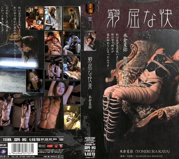 SSPD-043 窮屈な快楽 縛り 企画 SM Costume Planning Nishima Nami