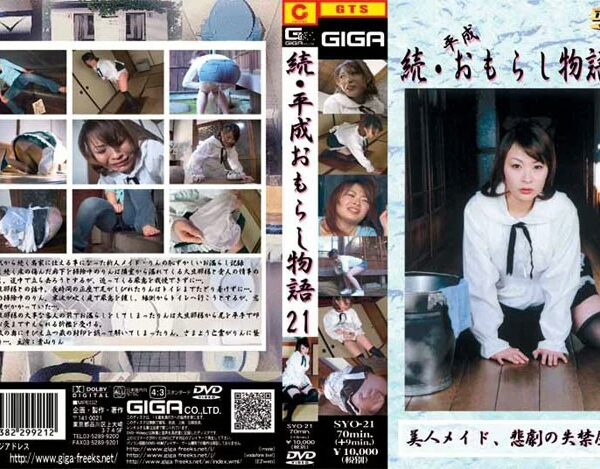 SYO-021 続・平成おもらし物語 21 G-HISTORY Urination (排尿)