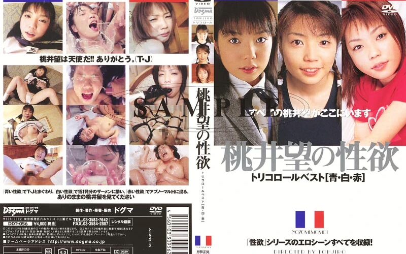 DDT-056 Fetish 性欲トリコロールベスト[赤白青]Dogma Momoi Nozomi