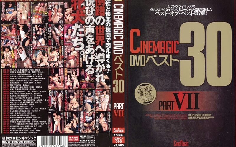 CMC-096 Cinemagic DVDベスト30 PART.7 オムニバス School Girls コスチューム SM Wife Omnibus